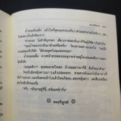 คนเหนือดวง - แก้วเก้า รูปที่ 11