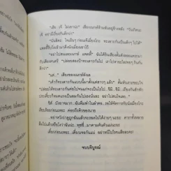มาดามดัน - พงศกร รูปที่ 12