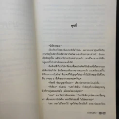มาดามดัน - พงศกร รูปที่ 11