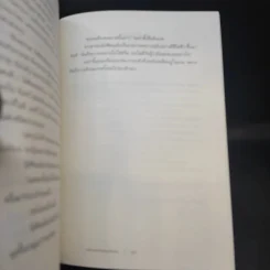 The Midnight Library มหัศจรรย์ห้องสมุดเที่ยงคืน - แมตต์ เฮก (Matt Haig) รูปที่ 14