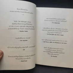 The Midnight Library มหัศจรรย์ห้องสมุดเที่ยงคืน - แมตต์ เฮก (Matt Haig) รูปที่ 12