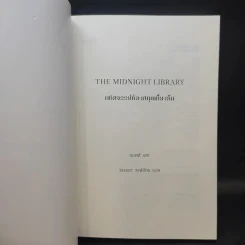 The Midnight Library มหัศจรรย์ห้องสมุดเที่ยงคืน - แมตต์ เฮก (Matt Haig) รูปที่ 9