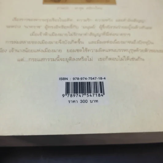 นาคราช - แก้วเก้า รูปที่ 12