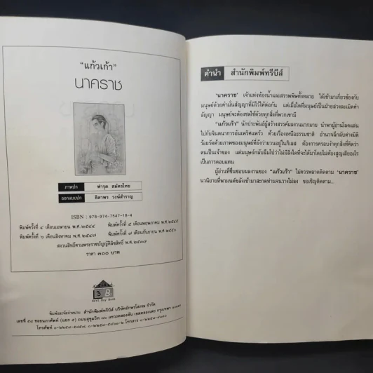 นาคราช - แก้วเก้า รูปที่ 9