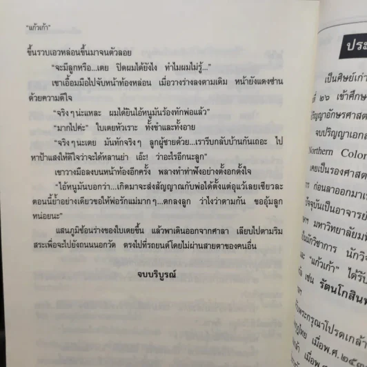 หน้ากากดอกซ่อนกลิ่น - แก้วเก้า รูปที่ 12