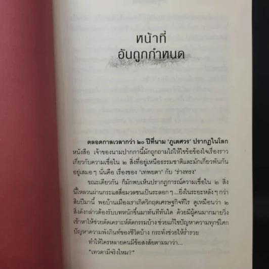 โอษฐ์เทวะ - ภูเตศวร รูปที่ 11