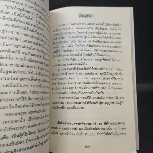 โอษฐ์เทวะ - ภูเตศวร รูปที่ 12
