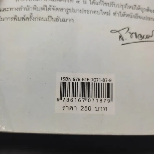 เทวนิยาย - ส.พลายน้อย รูปที่ 15