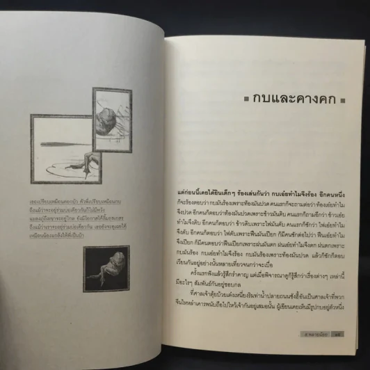 สัตวนิยาย - ส.พลายน้อย รูปที่ 14