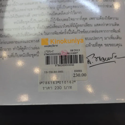อมนุษยนิยาย - ส.พลายน้อย รูปที่ 16