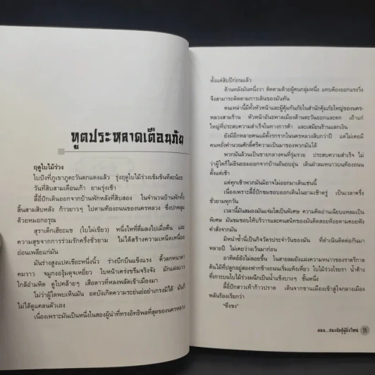 เล็กเซี่ยวหงส์ ตอน สองนักสู้ผู้ยิ่งใหญ่ + หงส์ผงาดฟ้า - โก้วเล้ง, น.นพรัตน์ รูปที่ 12