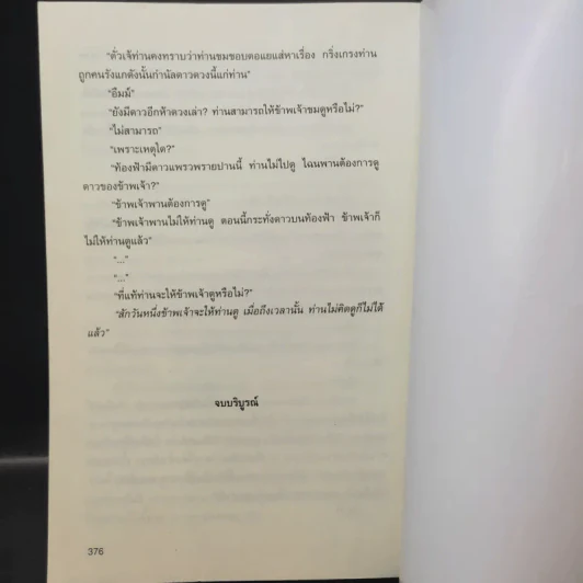 จอมยุทธ์ไร้น้ำตา + พญามังกรเจ็ดดาว, โก้วเล้ง, น.นพรัตน์ รูปที่ 18