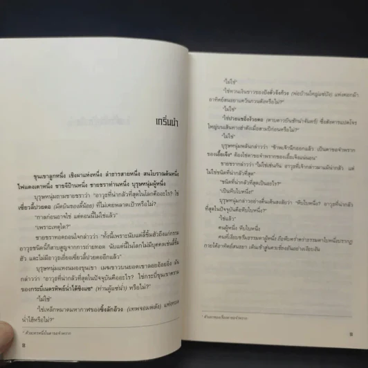 จอมยุทธ์ไร้น้ำตา + พญามังกรเจ็ดดาว, โก้วเล้ง, น.นพรัตน์ รูปที่ 11
