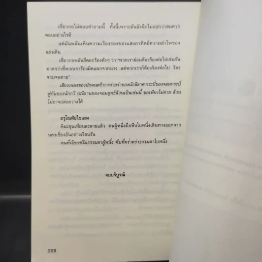 จอมยุทธ์ไร้น้ำตา + พญามังกรเจ็ดดาว, โก้วเล้ง, น.นพรัตน์ รูปที่ 13