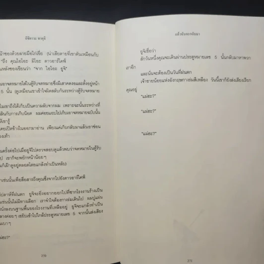 แล้วฉันจะกลับมา - อิชิคาวะ ทาคุจิ รูปที่ 12