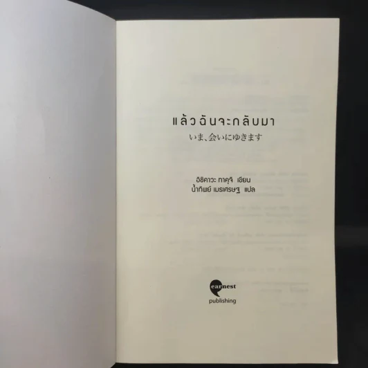 แล้วฉันจะกลับมา - อิชิคาวะ ทาคุจิ รูปที่ 9
