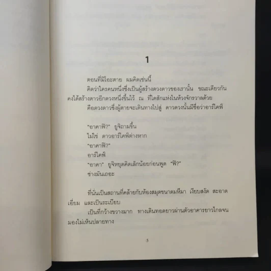 แล้วฉันจะกลับมา - อิชิคาวะ ทาคุจิ รูปที่ 11