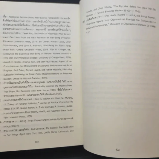Thinking, Fast and Slow คิด, เร็วและช้า - Daniel Kahneman รูปที่ 13