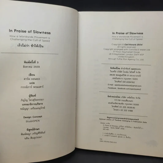 In Praise of Slowness เร็วไม่ว่า ช้าให้เป็น - Carl Honore รูปที่ 10