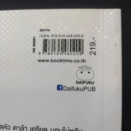 หายใจลึก ๆ 1 นาที สุขภาพดี ไม่มีโรค - Tadashi Kaneko (ทาดาชิ คาเนโกะ) รูปที่ 17
