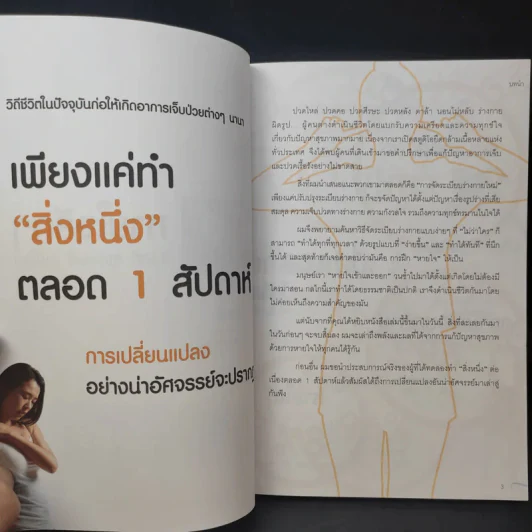 หายใจลึก ๆ 1 นาที สุขภาพดี ไม่มีโรค - Tadashi Kaneko (ทาดาชิ คาเนโกะ) รูปที่ 10