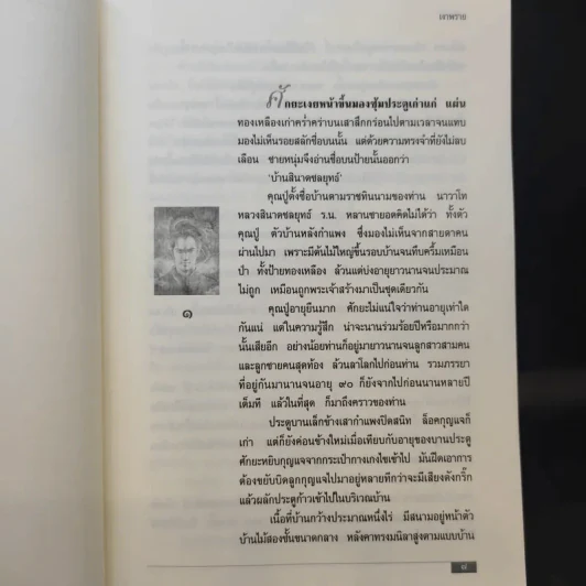 เงาพราย - แก้วเก้า รูปที่ 10