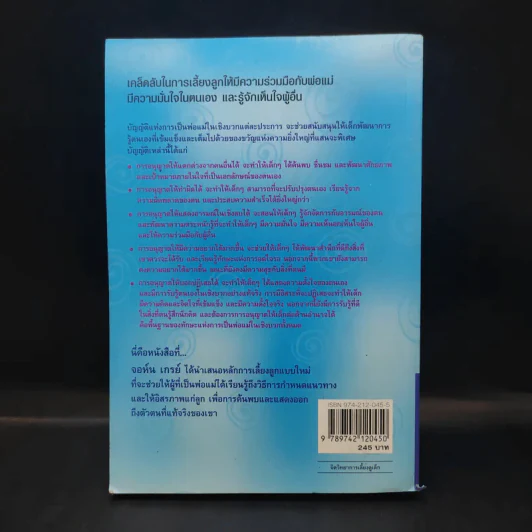 เด็กน้อยจากสรวงสวรรค์ Children are from Heaven - John Gray, Ph.D. รูปที่ 2