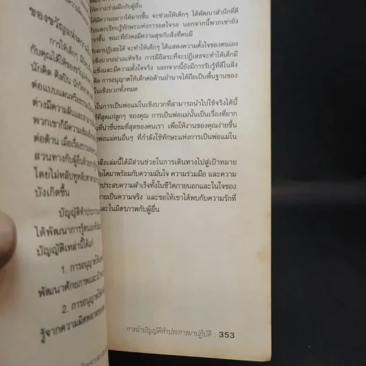 เด็กน้อยจากสรวงสวรรค์ Children are from Heaven - John Gray, Ph.D. รูปที่ 13