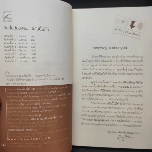 วันนั้นอ่อนแอ แต่วันนี้ไม่ใช่ Just by yourself - ปูปรุง รูปที่ 9