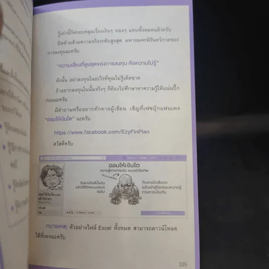 ออมให้เงินโต - แอดมินเพจ ออมให้เงินโตฯ รูปที่ 11
