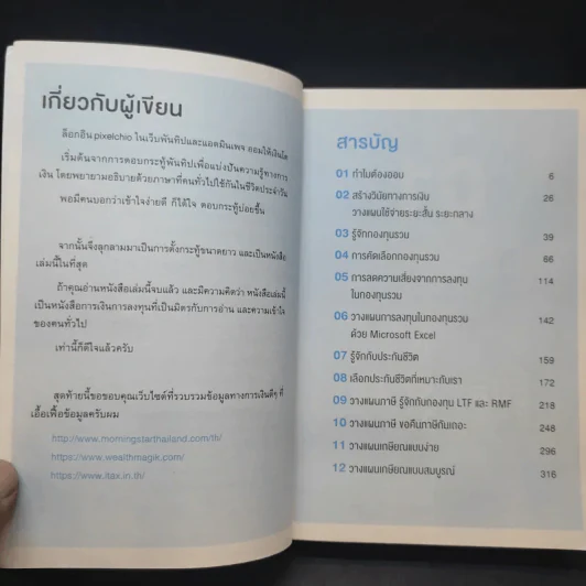 ออมให้เงินโต - แอดมินเพจ ออมให้เงินโตฯ รูปที่ 9