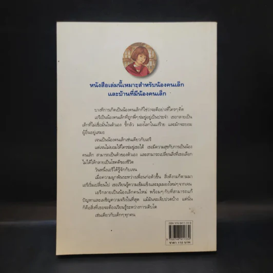 เกิดเป็นน้องคนเล็ก - ฟรานซีน ปาสคาล รูปที่ 2