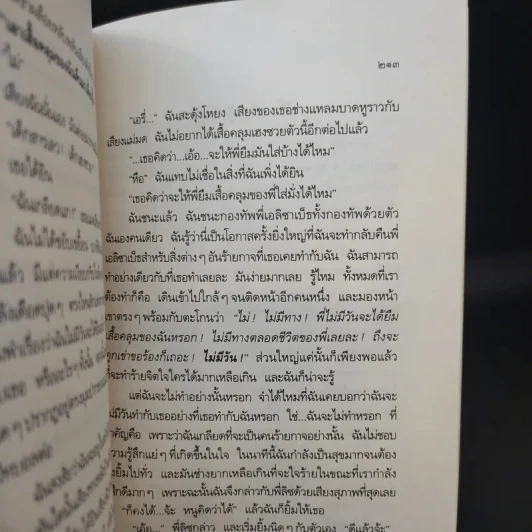 เกิดเป็นน้องคนเล็ก - ฟรานซีน ปาสคาล รูปที่ 11