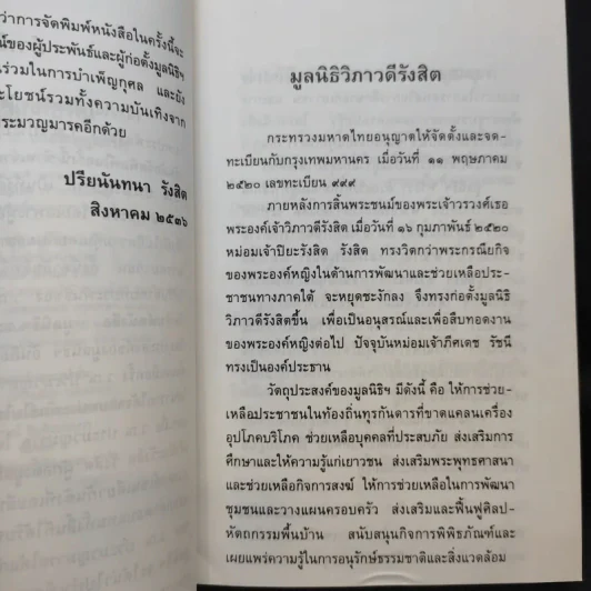นิกกับพิม - ว.ณ ประมวลมารค รูปที่ 10