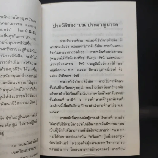 นิกกับพิม - ว.ณ ประมวลมารค รูปที่ 11