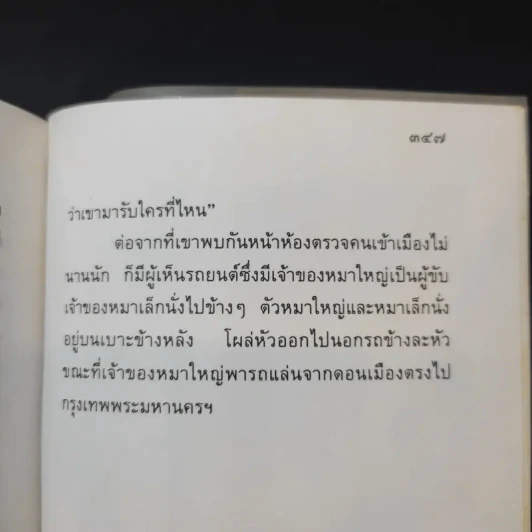 นิกกับพิม - ว.ณ ประมวลมารค รูปที่ 12