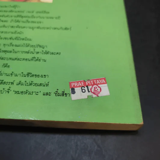 ยิ้มก่อนเห่า - เจมส์ เฮอร์เรียต รูปที่ 12