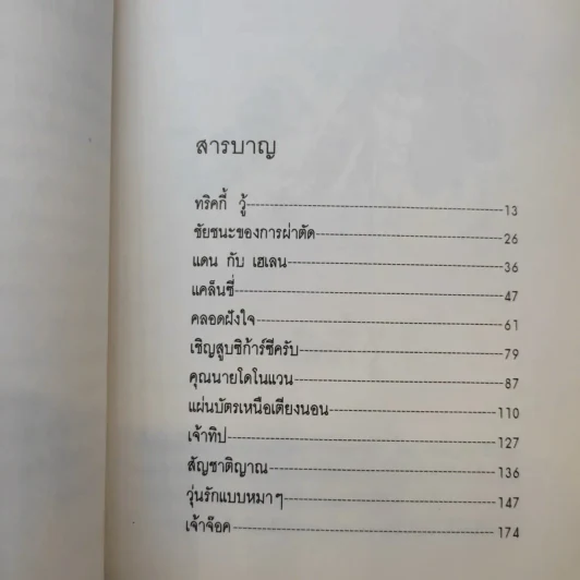 ยิ้มก่อนเห่า - เจมส์ เฮอร์เรียต รูปที่ 9