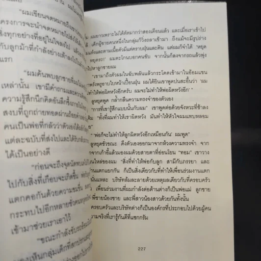 วิธีพาตัวเองออกจาก กล่อง ใบเล็ก : Leadership and Self-Deception - The Arbinger Institute รูปที่ 17