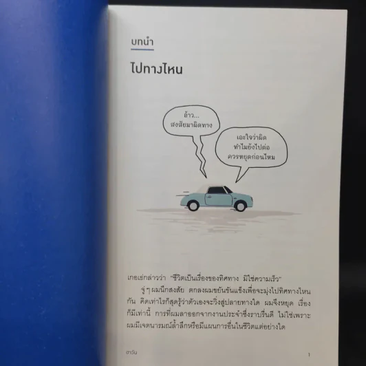 นี่เราใช้ชีวิตยากเกินไปหรือเปล่านะ - Ha Wan (ฮาวัน) รูปที่ 13