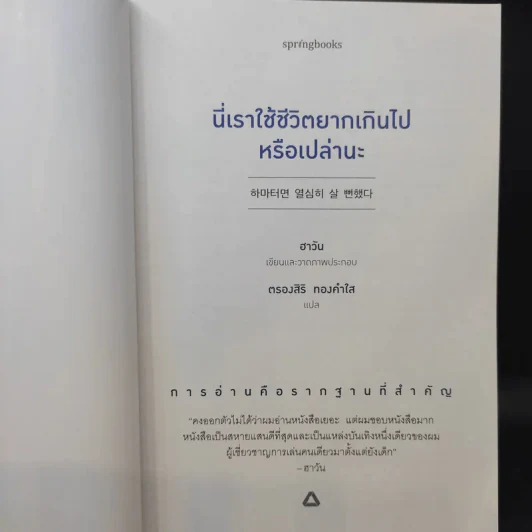 นี่เราใช้ชีวิตยากเกินไปหรือเปล่านะ - Ha Wan (ฮาวัน) รูปที่ 9