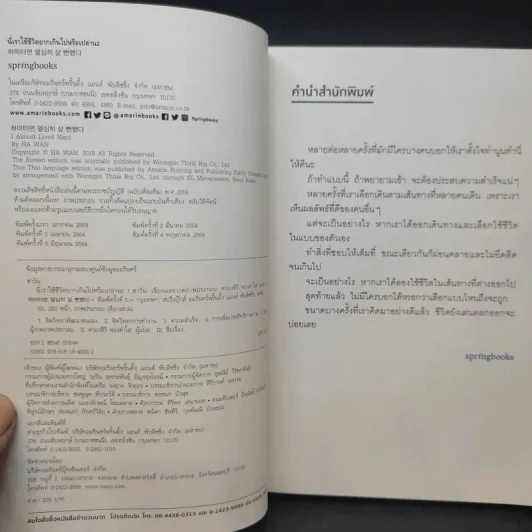นี่เราใช้ชีวิตยากเกินไปหรือเปล่านะ - Ha Wan (ฮาวัน) รูปที่ 10