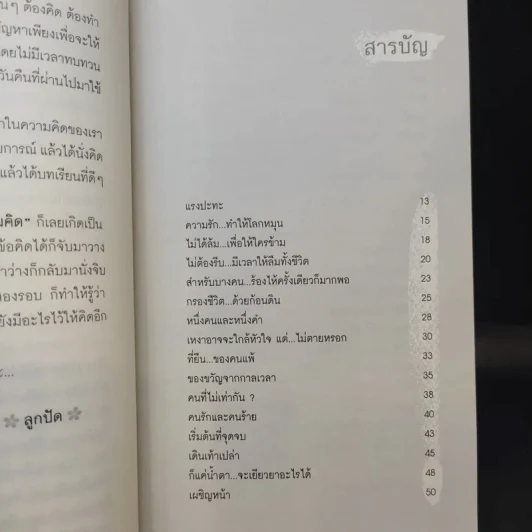 ห้องนั่งเล่นของความคิด - ลูกปัด รูปที่ 12