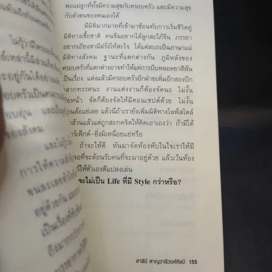 Urban Diary ระหว่างบรรทัดกรุงเทพฯ - สาลินี หาญวารีวงศ์ศิลป์ รูปที่ 11