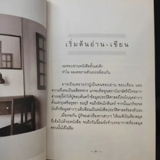 Present Perfect เพราะวันนี้ดีที่สุด - ฌอห์ณ จินดาโชติ รูปที่ 14