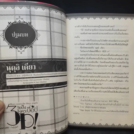 3P วัยปิ๊ง จังหวะป็อป 1 - Sagu Aoyama (ซากุ อาโอยามะ) รูปที่ 11