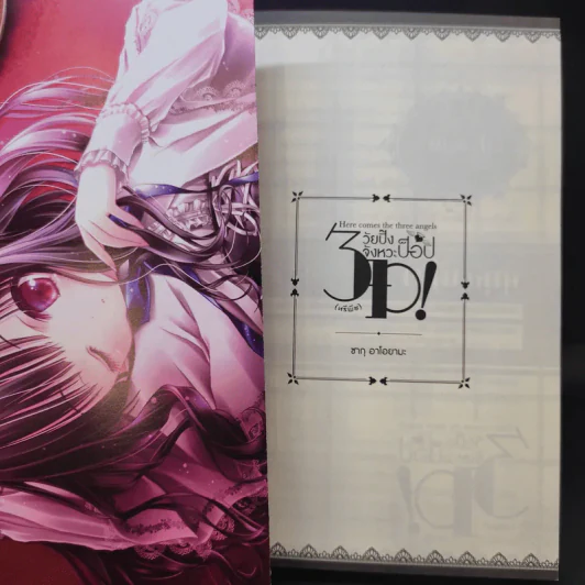 3P วัยปิ๊ง จังหวะป็อป 1 - Sagu Aoyama (ซากุ อาโอยามะ) รูปที่ 10