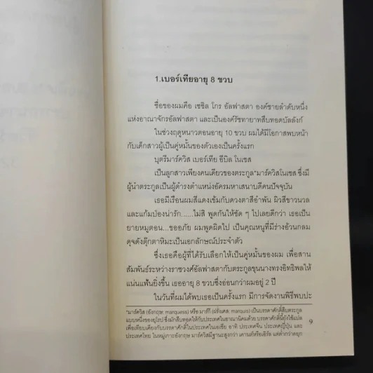 บันทึกสังเกตการณ์คู่หมั้นผู้ประกาศตัวเป็นนางร้าย เล่ม 1 - ชิกิ (Shiki) รูปที่ 11