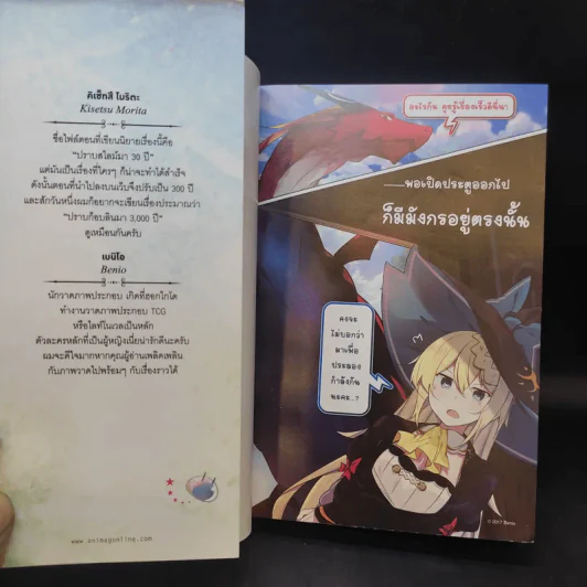 ล่าสไลม์มา 300 ปีรู้ตัวอีกทีก็เลเวล Max ซะแล้ว เล่ม 1 - Kisetsu Morita (คิเซ็ทสึ โมริตะ) รูปที่ 9