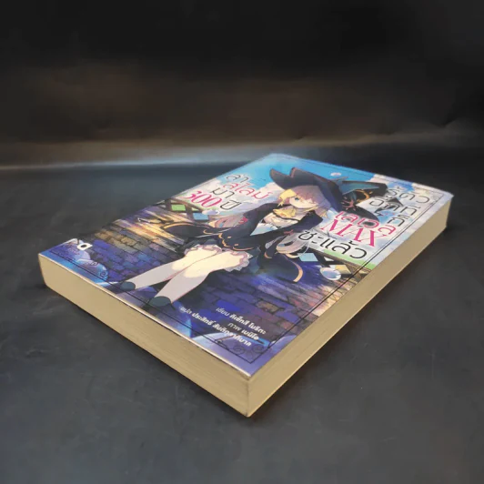 ล่าสไลม์มา 300 ปีรู้ตัวอีกทีก็เลเวล Max ซะแล้ว เล่ม 1 - Kisetsu Morita (คิเซ็ทสึ โมริตะ) รูปที่ 7